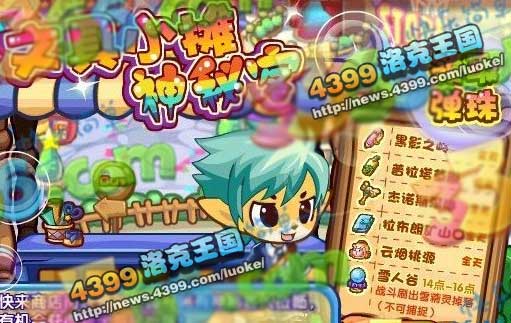 洛克王国8月31日更新大爆料