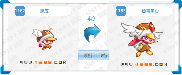 奥拉星捣蛋黑皮