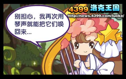 洛克王国爱音乐的处女宝宝