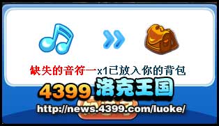 洛克王国爱音乐的处女宝宝