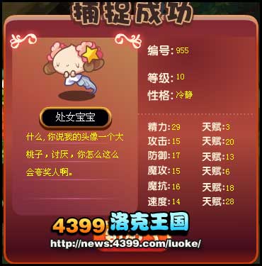 洛克王国爱音乐的处女宝宝