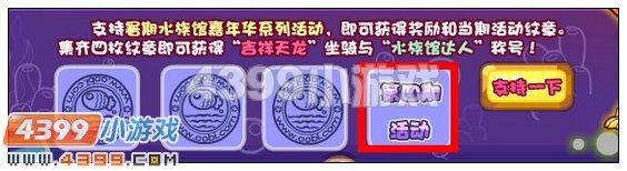 奥比岛珍贵龙坐骑齐献礼 水族馆暑期嘉年华第四期