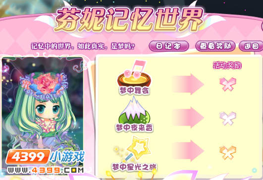 小花仙芬妮记忆世界