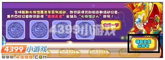 奥比岛珍贵龙坐骑齐献礼 水族馆暑期嘉年华第四期