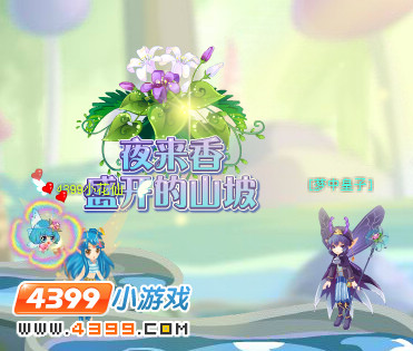 小花仙芬妮记忆世界