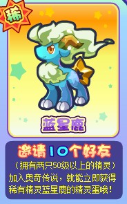 奥奇传说星光鹿在哪 怎么抓得