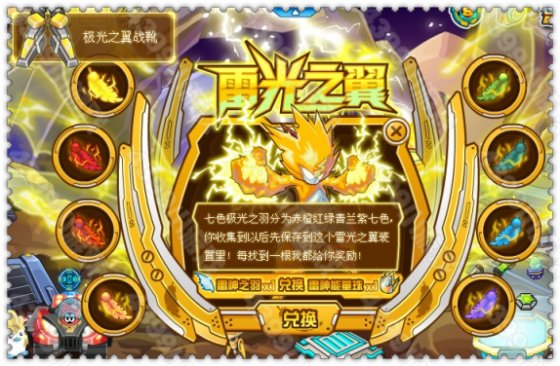 赛尔号七色极光之羽
