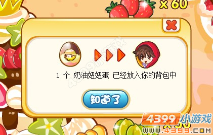 奥奇传说奶油小妹在哪 怎么抓得
