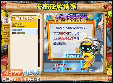 卡布西游追寻追寻夜袭者