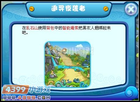 卡布西游追寻追寻夜袭者