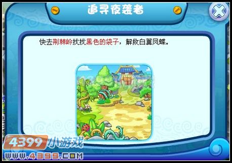 卡布西游追寻追寻夜袭者