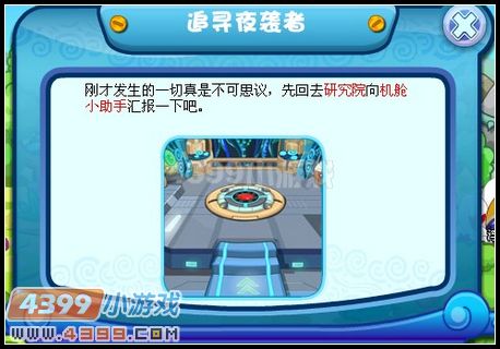卡布西游追寻追寻夜袭者