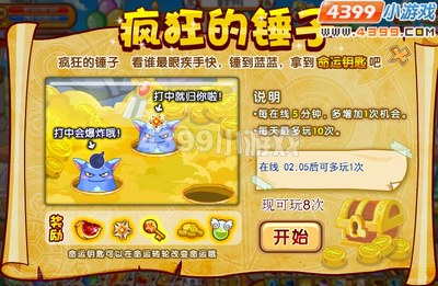 龙斗士疯狂的锤子