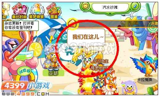 奥比岛糖果岛的小胖妞 4399奥比岛糖果岛小胖妞