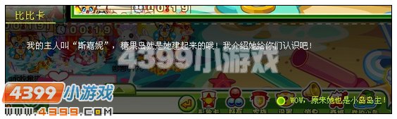 奥比岛糖果岛的小胖妞 4399奥比岛糖果岛小胖妞