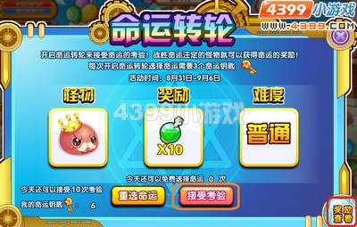 龙斗士拨转命运转轮 赢大奖