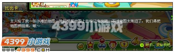 奥比岛糖果岛的小胖妞 4399奥比岛糖果岛小胖妞