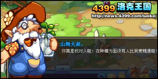 洛克王国种植的方法