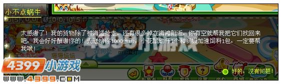 奥比岛糖果岛的小胖妞 4399奥比岛糖果岛小胖妞