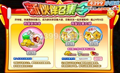 龙斗士新伙伴召集令