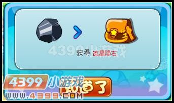 卡布西游流星陨石在哪 怎么得