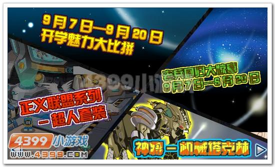 赛尔号9月7日预告