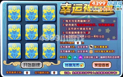 龙斗士神罗牌活动