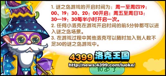 洛克王国音乐谜之岛开幕啦