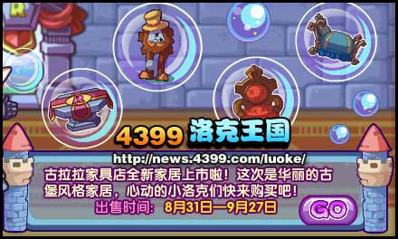 洛克王国古堡风家居上市啦