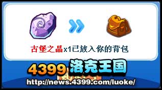 洛克王国古堡风家居上市啦