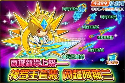 龙斗士神罗王套装上线