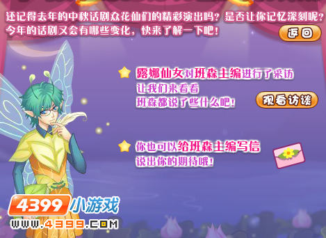 小花仙中秋话剧演员选秀预热