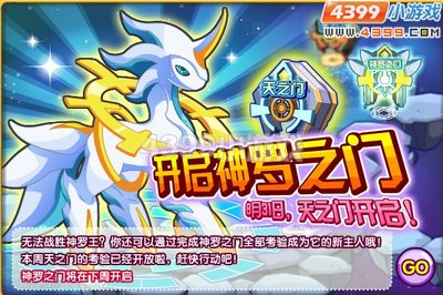 龙斗士天之门开启