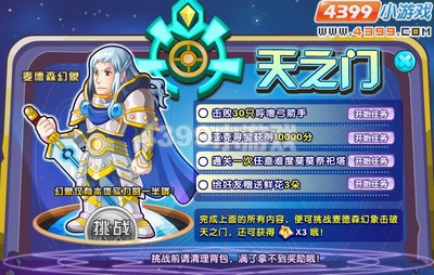 龙斗士天之门开启