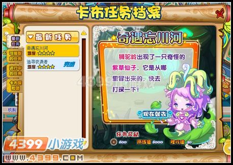 卡布西游奇遇忘川河