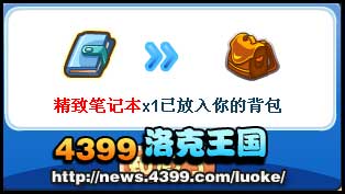洛克王国文具掉落点汇总