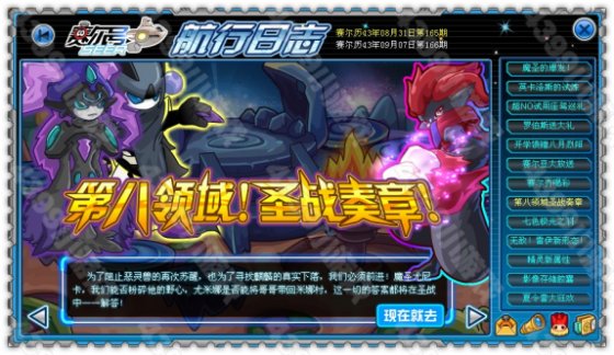 赛尔号第八领域!圣战奏章!