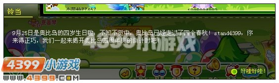 奥比岛甜蜜回忆之TA的礼物 奥比岛四周年甜蜜回忆第一期