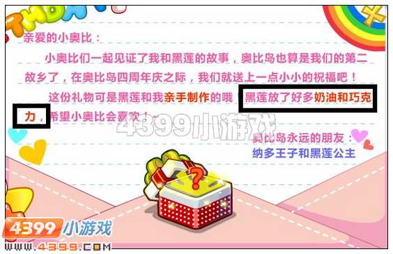 奥比岛甜蜜回忆之TA的礼物 奥比岛四周年甜蜜回忆第一期