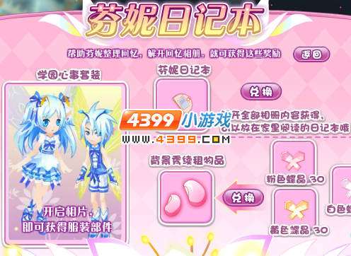 小花仙学园心事套装