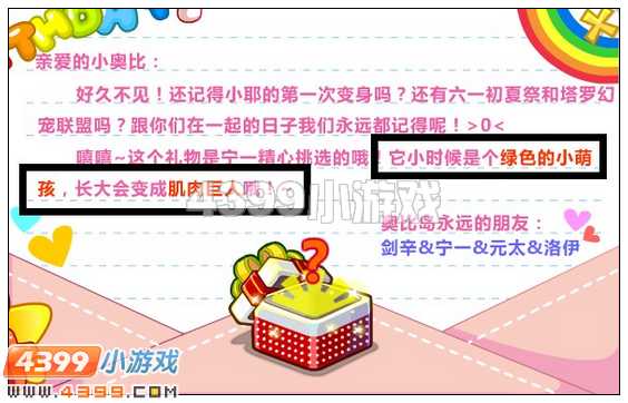 奥比岛甜蜜回忆之TA的礼物 奥比岛四周年甜蜜回忆第一期