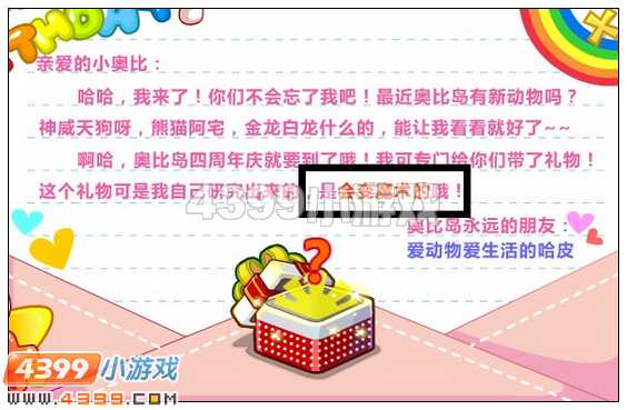 奥比岛甜蜜回忆之TA的礼物 奥比岛四周年甜蜜回忆第一期