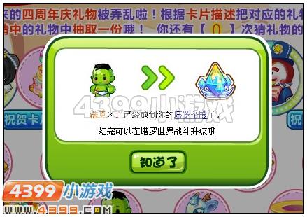 奥比岛甜蜜回忆之TA的礼物 奥比岛四周年甜蜜回忆第一期