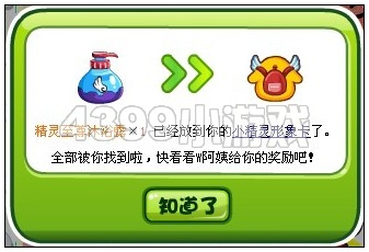 奥比岛8月31日周刊找找看 W阿姨你说我说