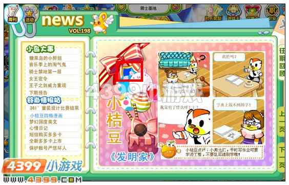 奥比岛8月31日周刊找找看 W阿姨你说我说