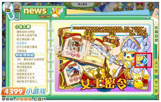 奥比岛8月31日周刊找找看 W阿姨你说我说