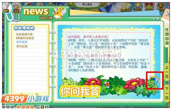 奥比岛8月31日周刊找找看 W阿姨你说我说