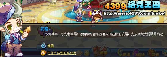 洛克王国帮安格之擦拭大提琴