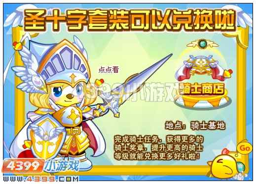奥比岛8月31日其他更新内容