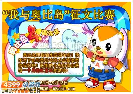 奥比岛8月31日其他更新内容